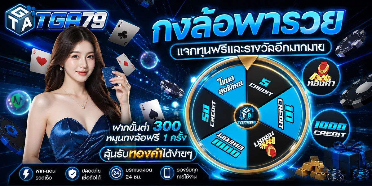 TGA79 เว็บเดิมพันออนไลน์ครบวงจร สมัครง่าย