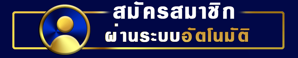 เข้าสู่ระบบ TGA79 หน้าล็อกอินสมาชิก